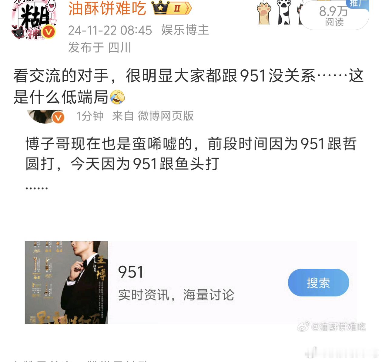 就很搞笑，因为951，王一博家先后跟虞书欣丁禹兮两家交流，永夜星河确实红利很大[