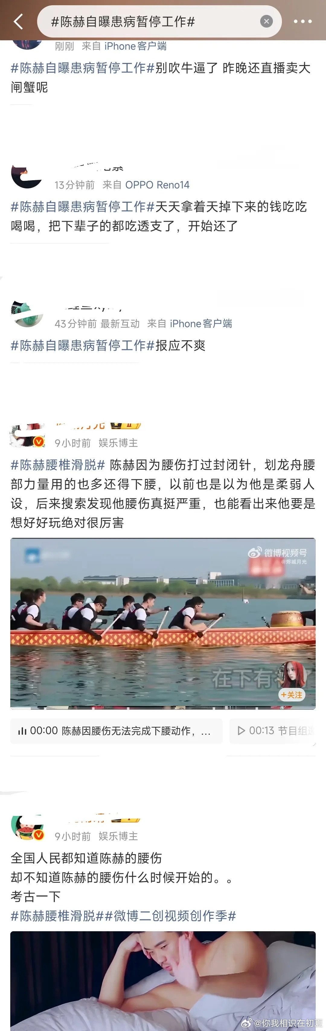 陈赫确诊严重腰椎滑脱。​​​