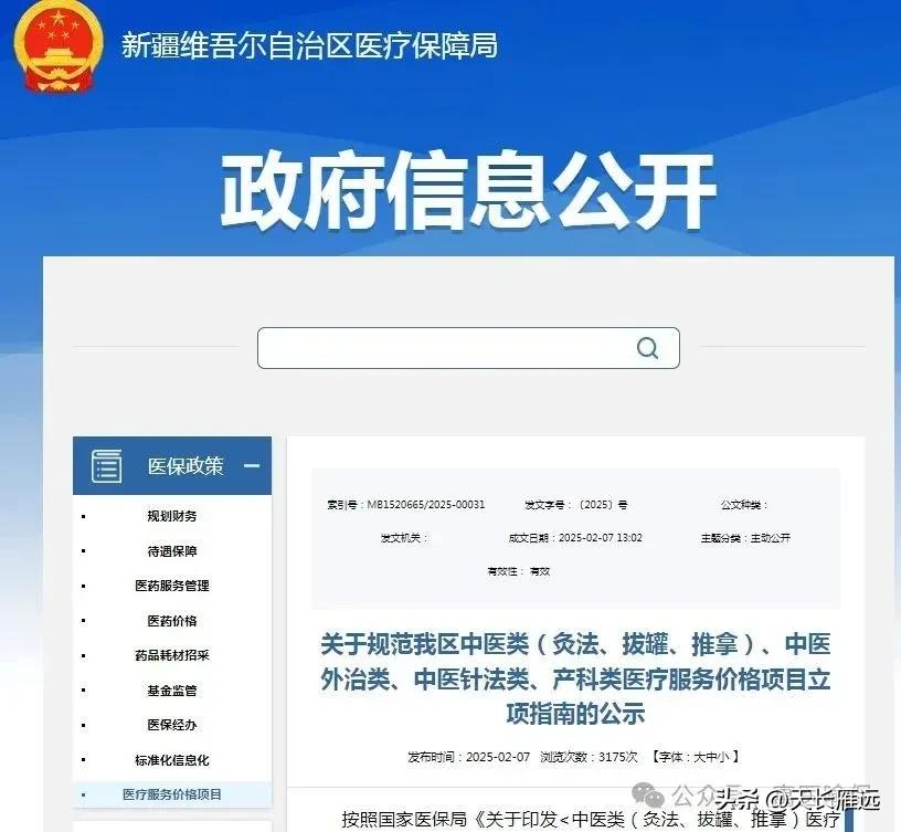 新旧中医类（灸法、拔罐、推拿）医疗服务价格项目对应关系