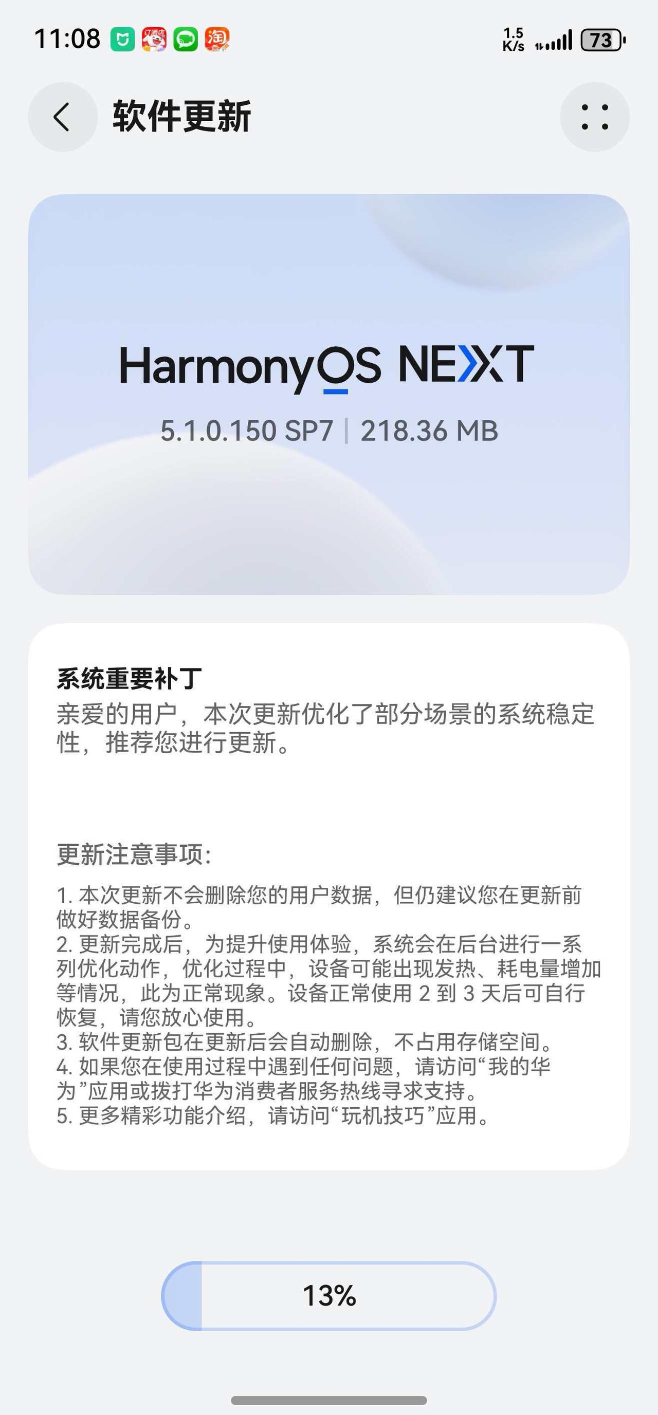 鸿蒙NEXT5.1.0.150新的补丁来了，目前Mate70和Mate60正