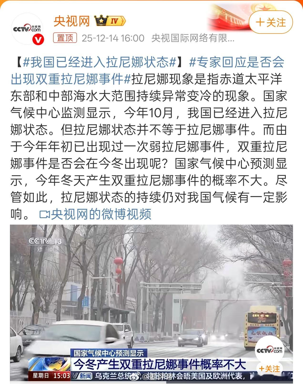 我国已经进入拉尼娜状态很多人看不懂到底是冷还是热？简单的说拉尼娜现象指的是东太平