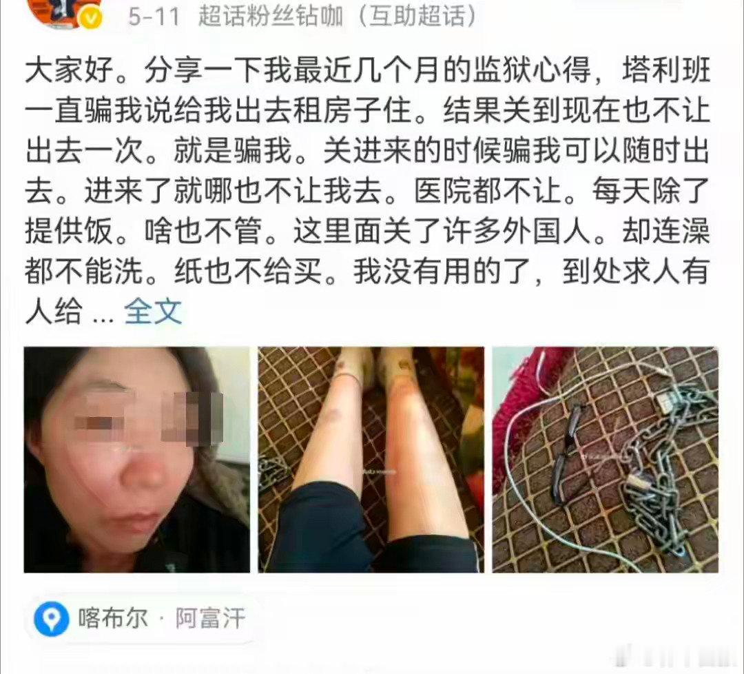 女博主两嫁阿富汗男。一嫁在阿富汗首都喀布尔结婚，塔利班觉得她是间谍，直接关大牢，幸好中国使馆搭救。二