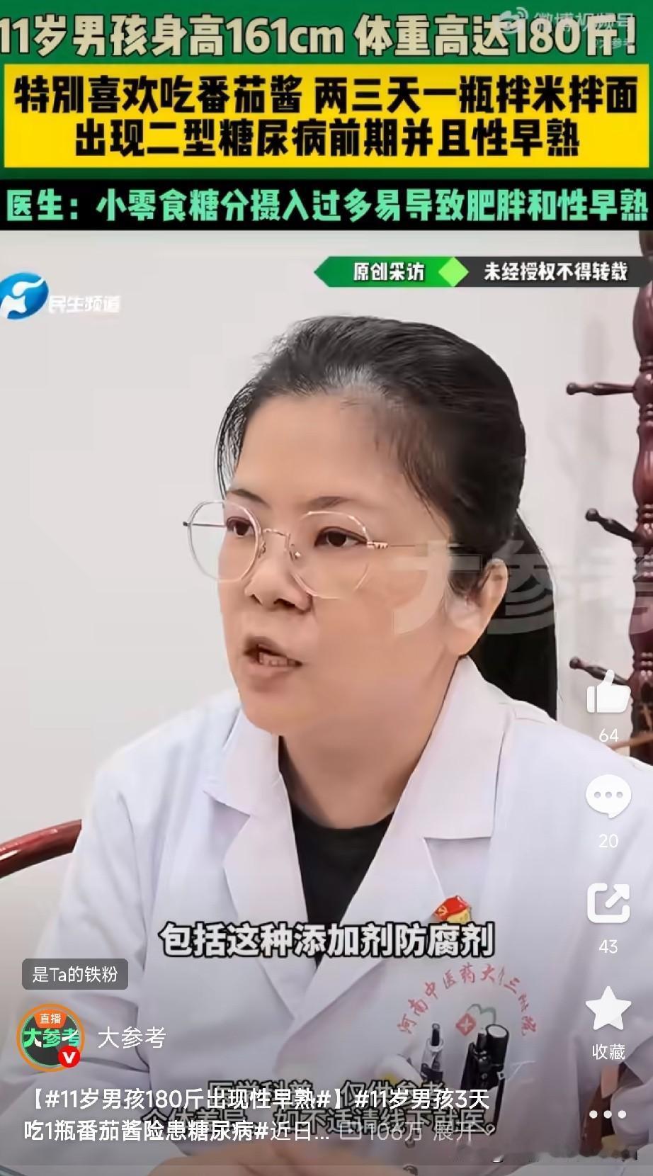 番茄酱也不能过量吃河南一个11岁男孩，身高161，体重180斤，站那儿像个成