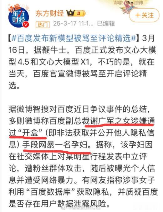 坑爹大瓜, 为张元英开盒人肉孕妇后: 我爸是百度副总裁!