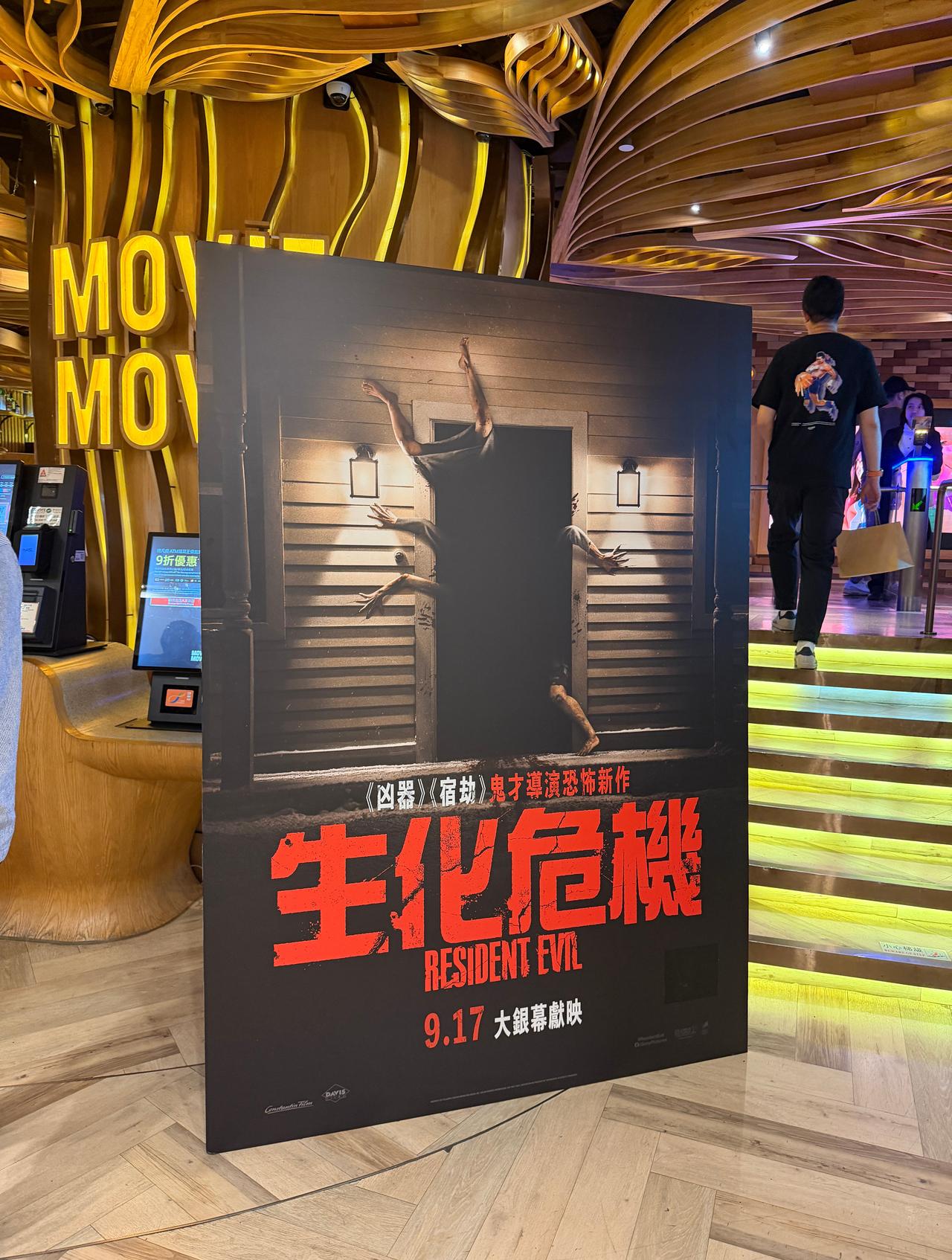在香港看了《生化危机：爆发夜》⭐️⭐️⭐️⭐️⭐️太好看啦！比痴迷更精彩！一直