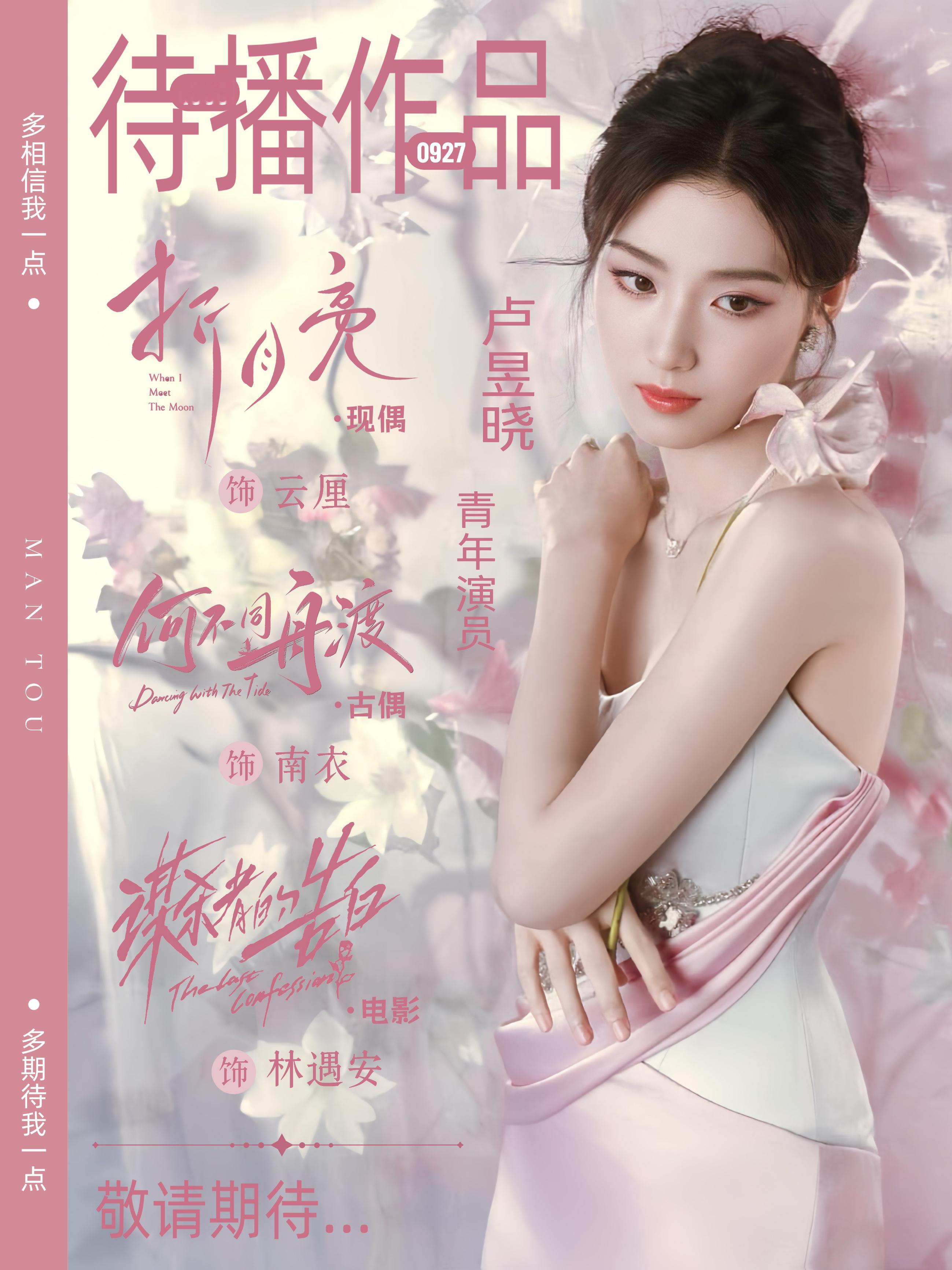 曝刺棠确定张凌赫卢昱晓非官宣都不约！多多期待卢昱晓《折月亮》《何不同舟渡》官宣作
