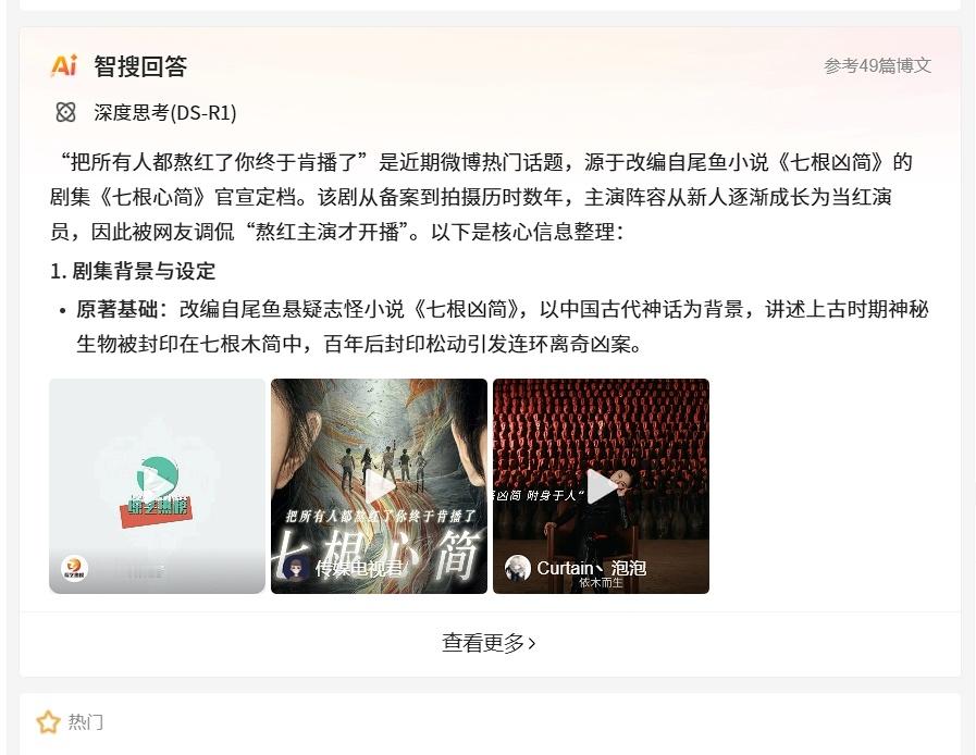 把所有人都熬红了你终于肯播了感觉这个功能挺实用的...吃瓜专用[笑着哭]​