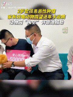 泪目了！江苏南通，有个2岁女孩患癌，妈妈无奈之下向动物园申请退年卡以解燃眉之急。
