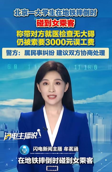小仙女轻易不要碰！北京地铁里，一名大学生因车厢晃动意外摔倒，腿无意碰到旁边女乘客