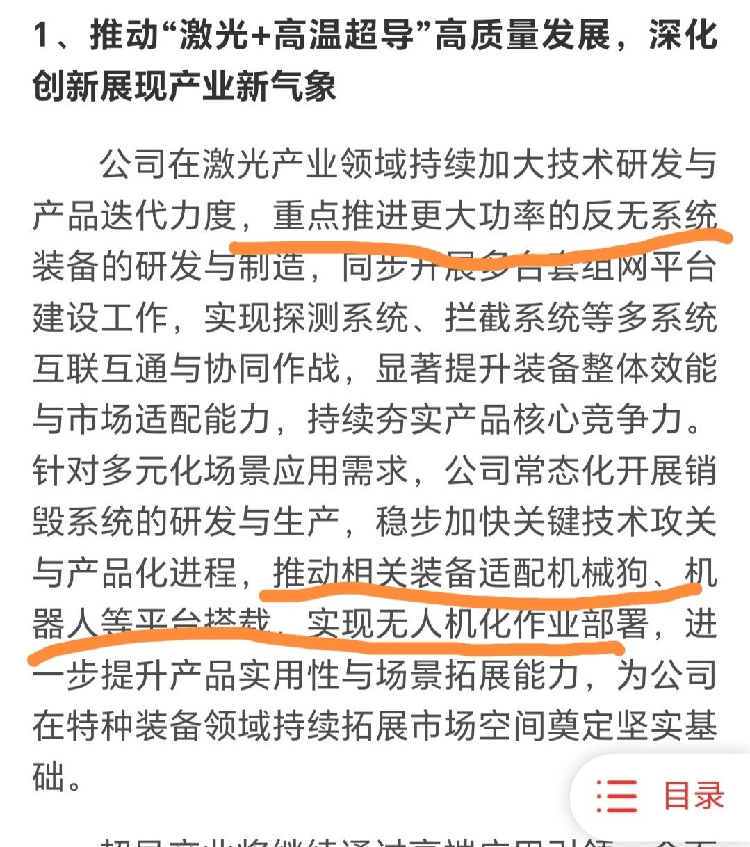 中国还在推进更高功率的激光反无人机系统而且正在推动激光反无人机系统，装上机器狗