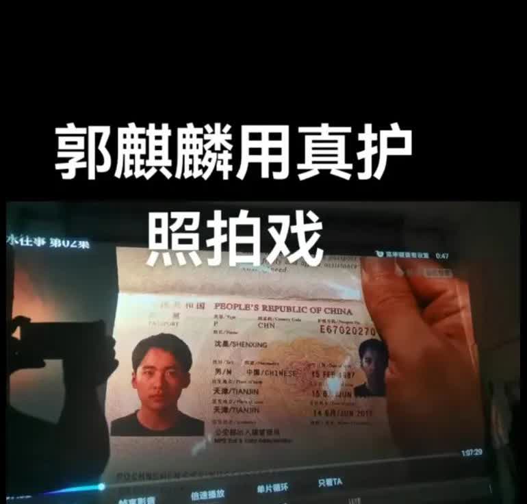 郭麒麟用真护照拍戏，郭德纲：没人通知我啊？郭麒麟你叫沈星啊？郭德纲：我儿子怎