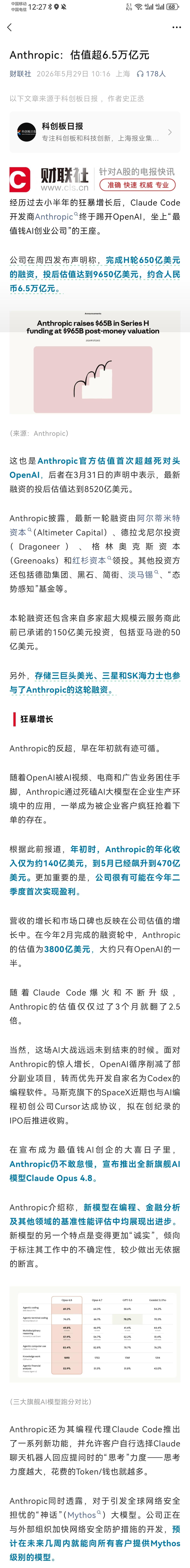 估值超过OpenAI的人工智能企业终于出现了！根据财联社29日报道，一家名为