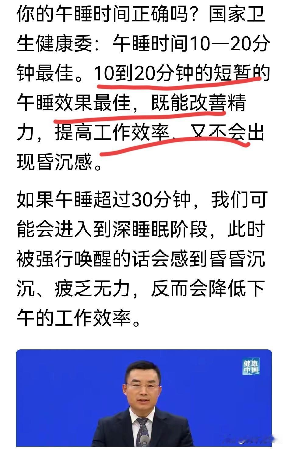 国家卫健委请大家正确睡午觉，别犟哈[笑着哭]睡觉这事，也有科学研究的，不是睡的