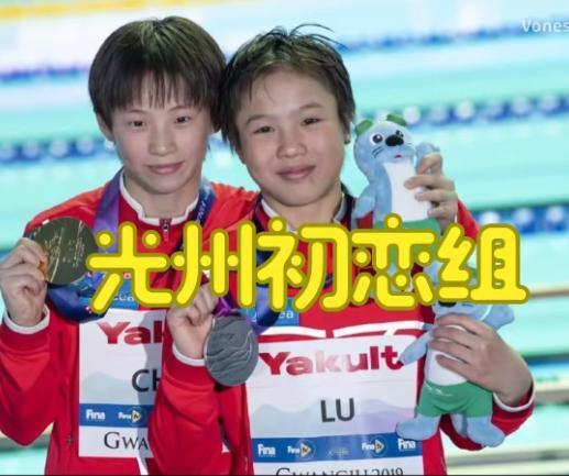 从＂光州初恋组＂到未来搭档陈芋汐和卢为均为2005年出生，2019年光州世