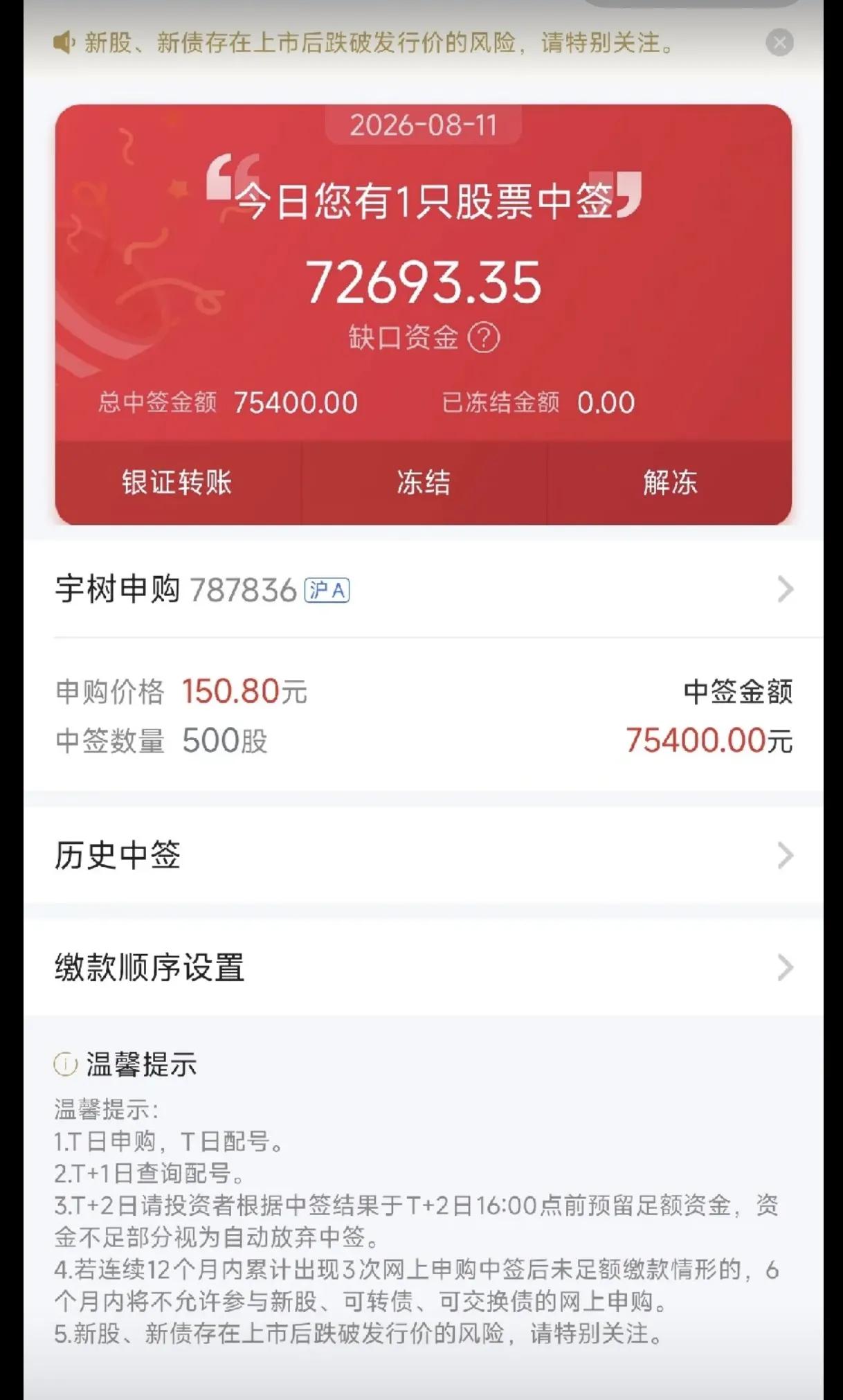 看到宇树科技中签的，非常羡慕呀！按照长鑫科技股价涨5倍来看，如果宇树科技也涨五倍