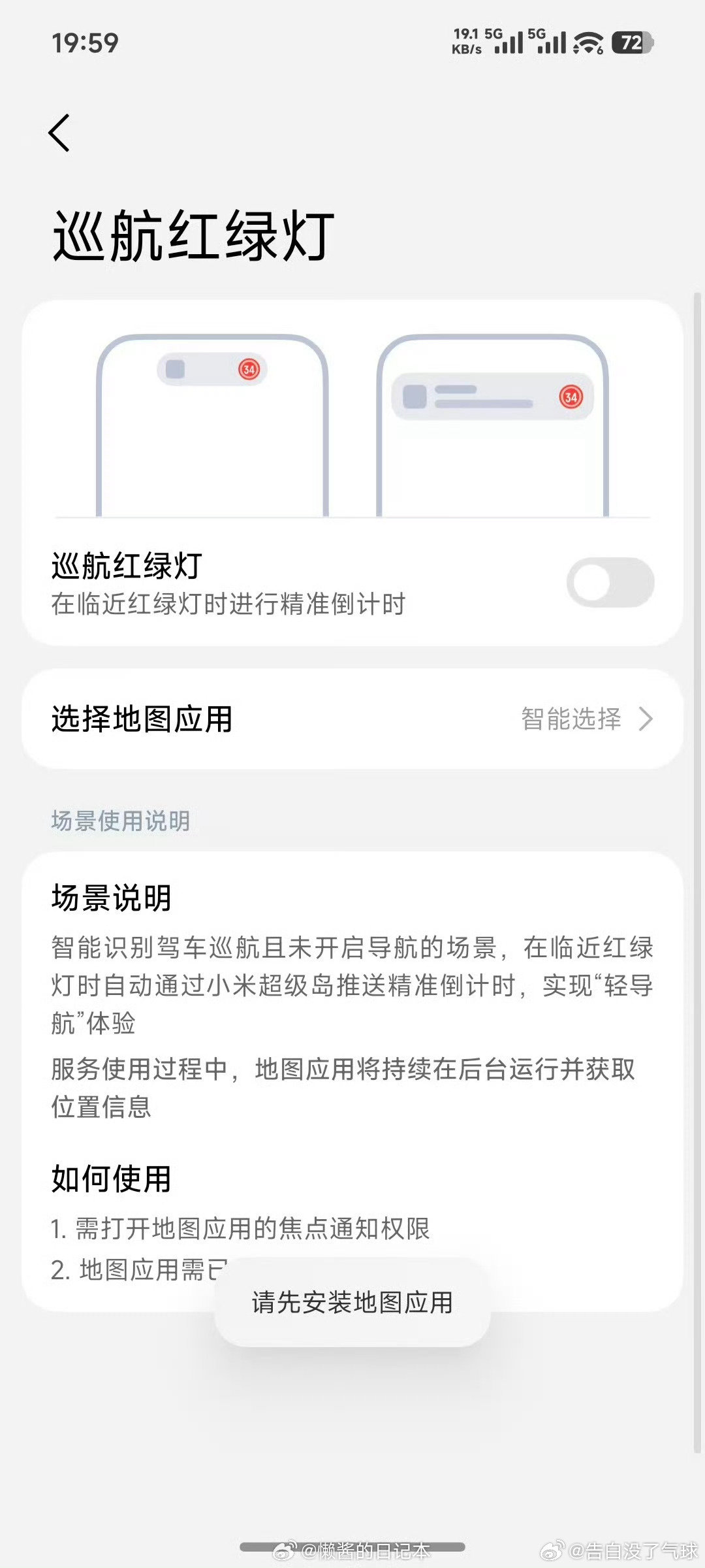 #小米澎湃OS4#小米最近添加这个巡航红绿灯的功能。貌似跟OPPO去年上的红绿灯流体云是一样的功能的