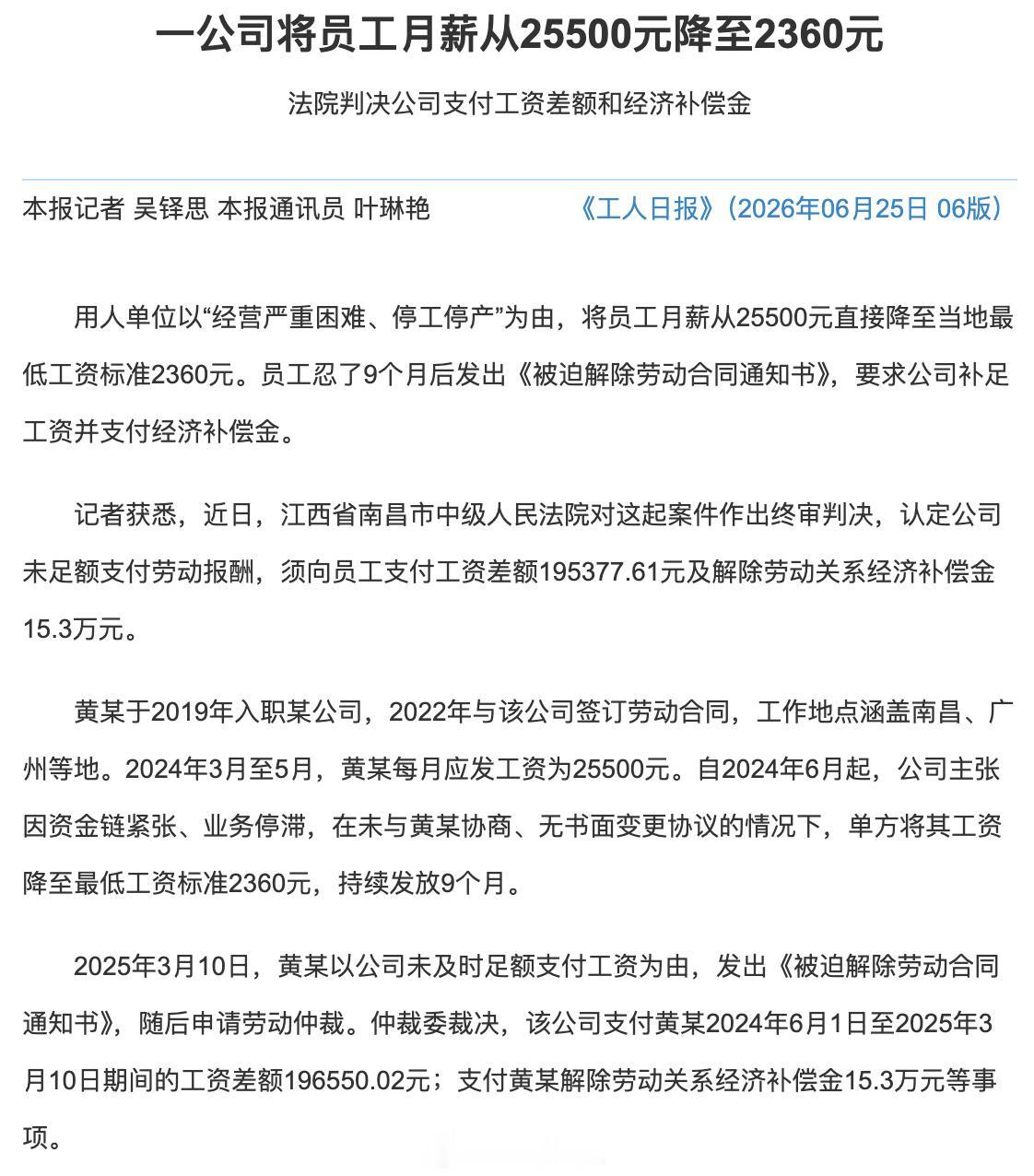 江西南昌，男子月薪25500元，谁料，公司没跟他商量，突然把他工资降到当地最低工