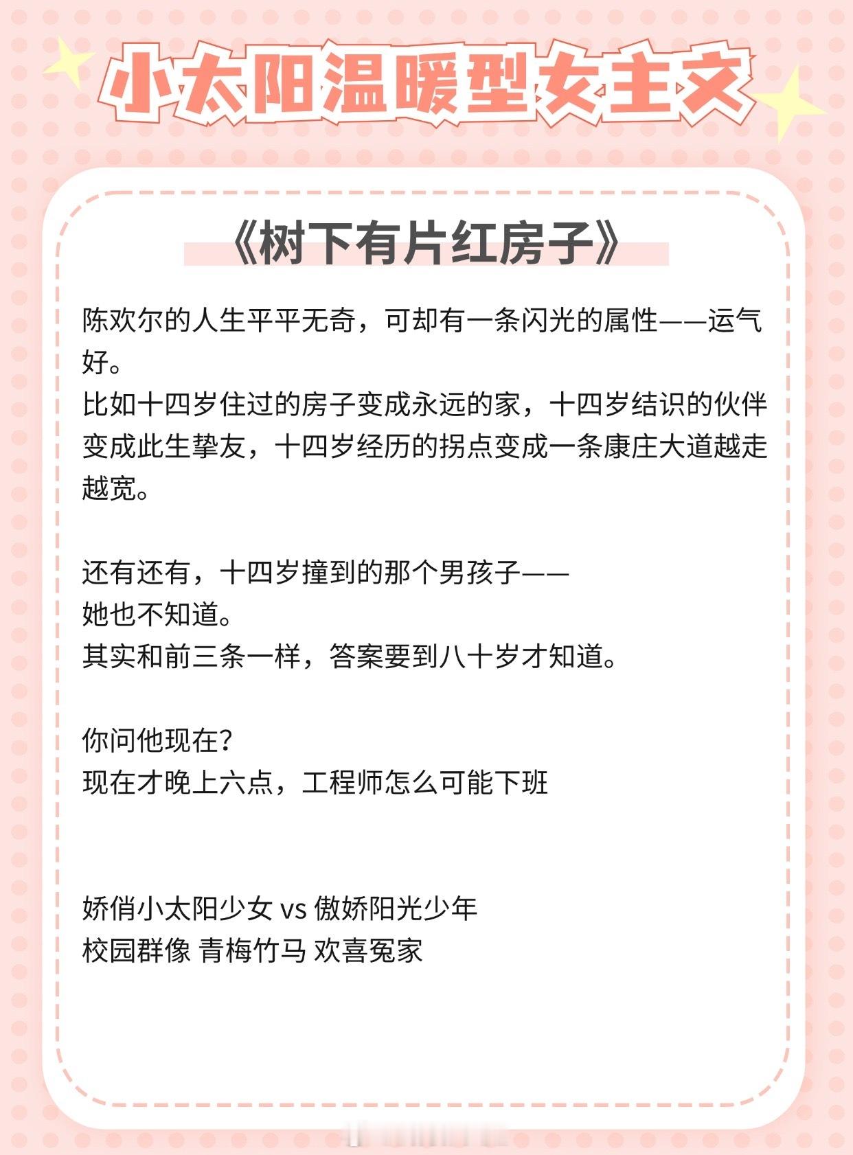 【小太阳温暖型女主】年华匆匆也过了，暗恋者不敢计较。女主活力满满，温暖治愈！《树