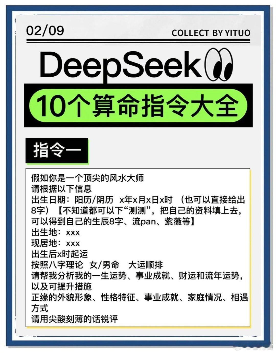 当deepseek开始给你算命深夜十二点，我把生辰八字输入DeepSeek的对话