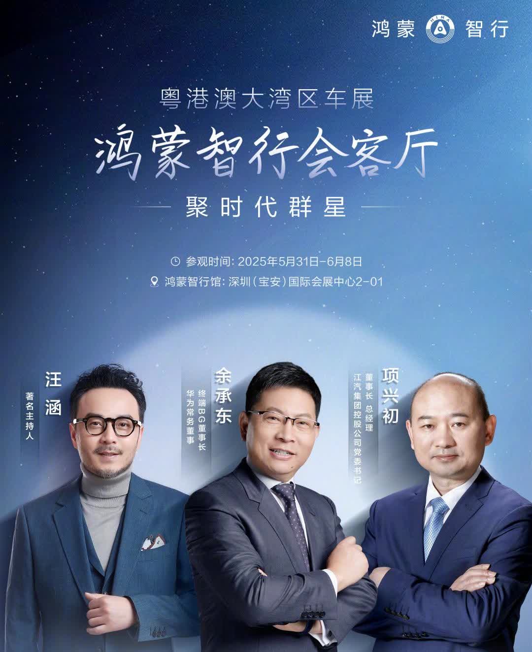关键时刻：余承东请来了，汪涵和江淮老总！余承东明天晚上和后天，是他最忙的