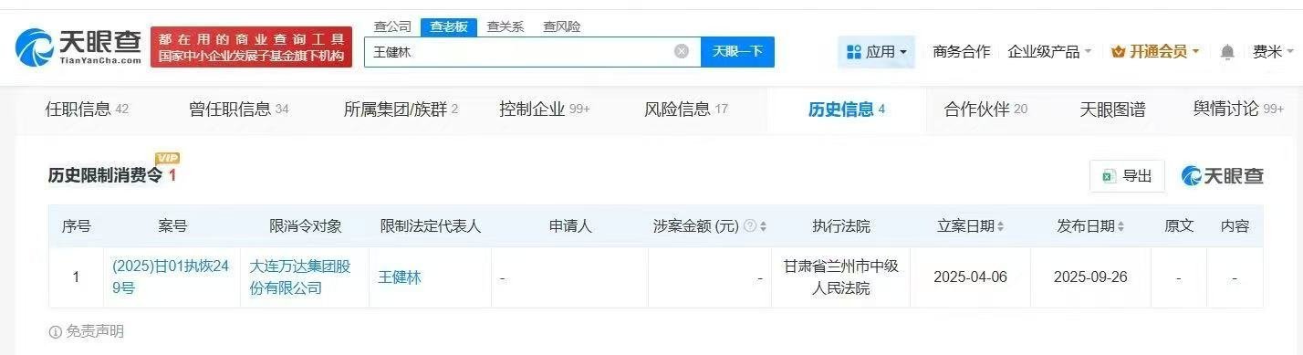 王健林名下超4.9亿股权被冻结又一豪门危机！天眼查实锤：王健林4.9亿股权被法院