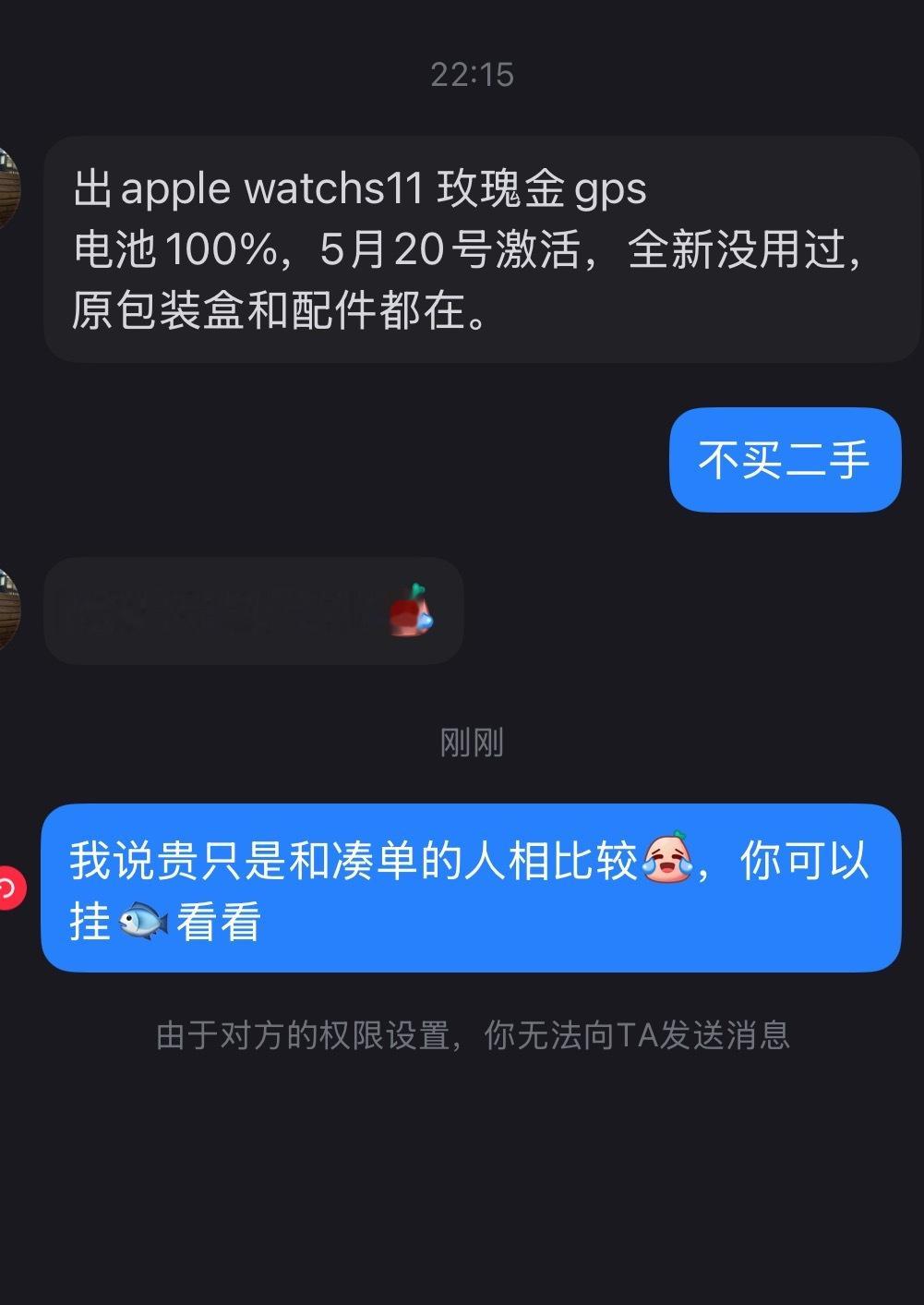 笑死😂，现在的人怎么都这么敏感。我不就是说不买二手货嘛，至于敏感到拉黑我吗