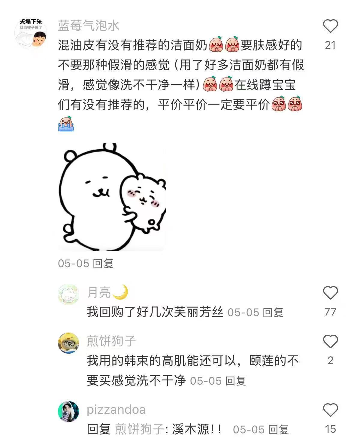 大促跟Papi酱买过最成功的东西!