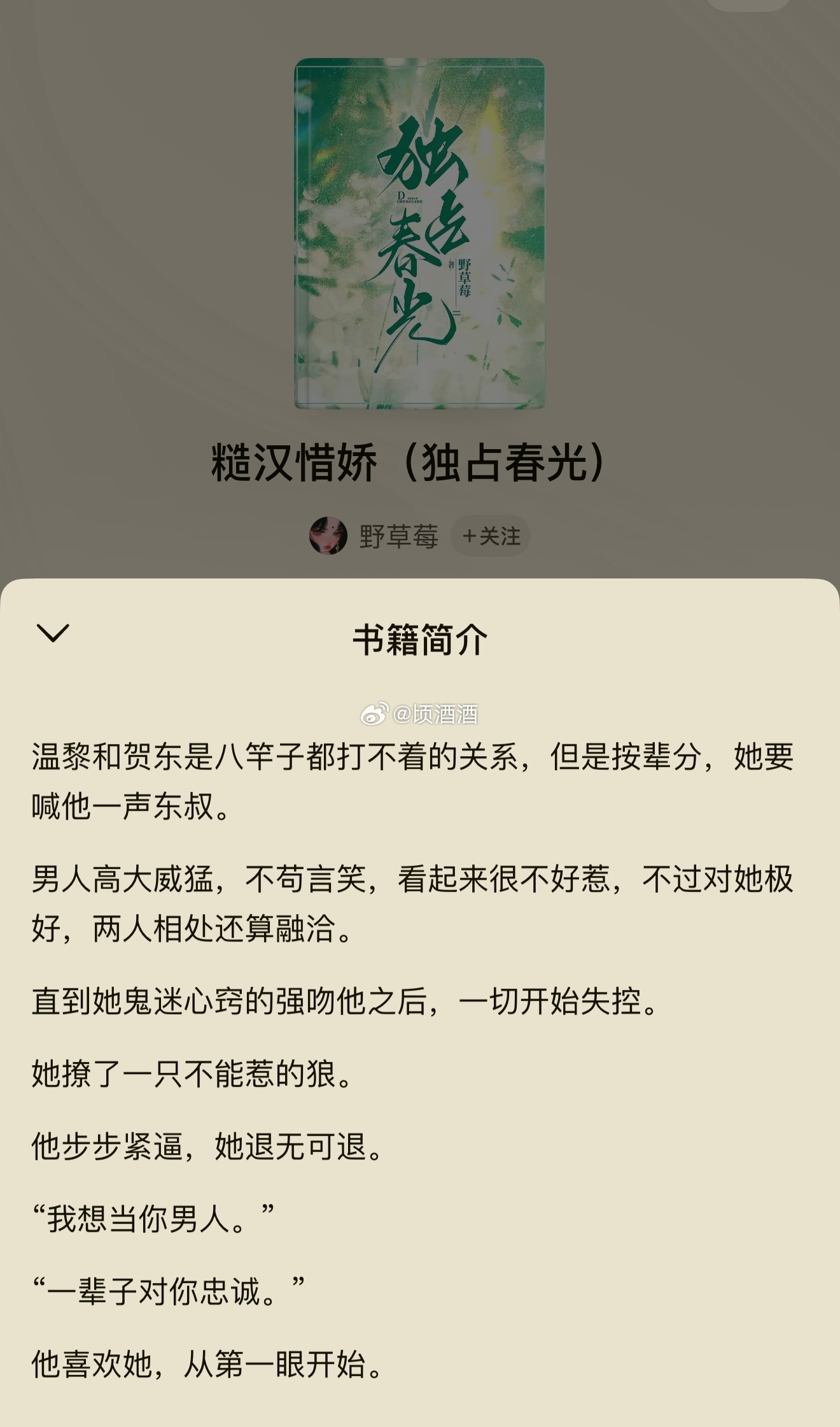 言情小说我的开学故事这小说简直夯爆了糙汉文系列盘点🍅夯到爆的糙汉文，来看看有没有你看过的。还有哪些