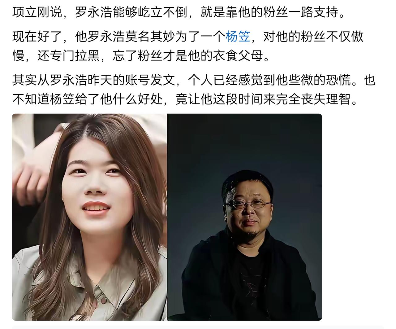 我认为项立刚说的很有道理。等到孤家寡人，把粉丝得罪完，也就凉了。