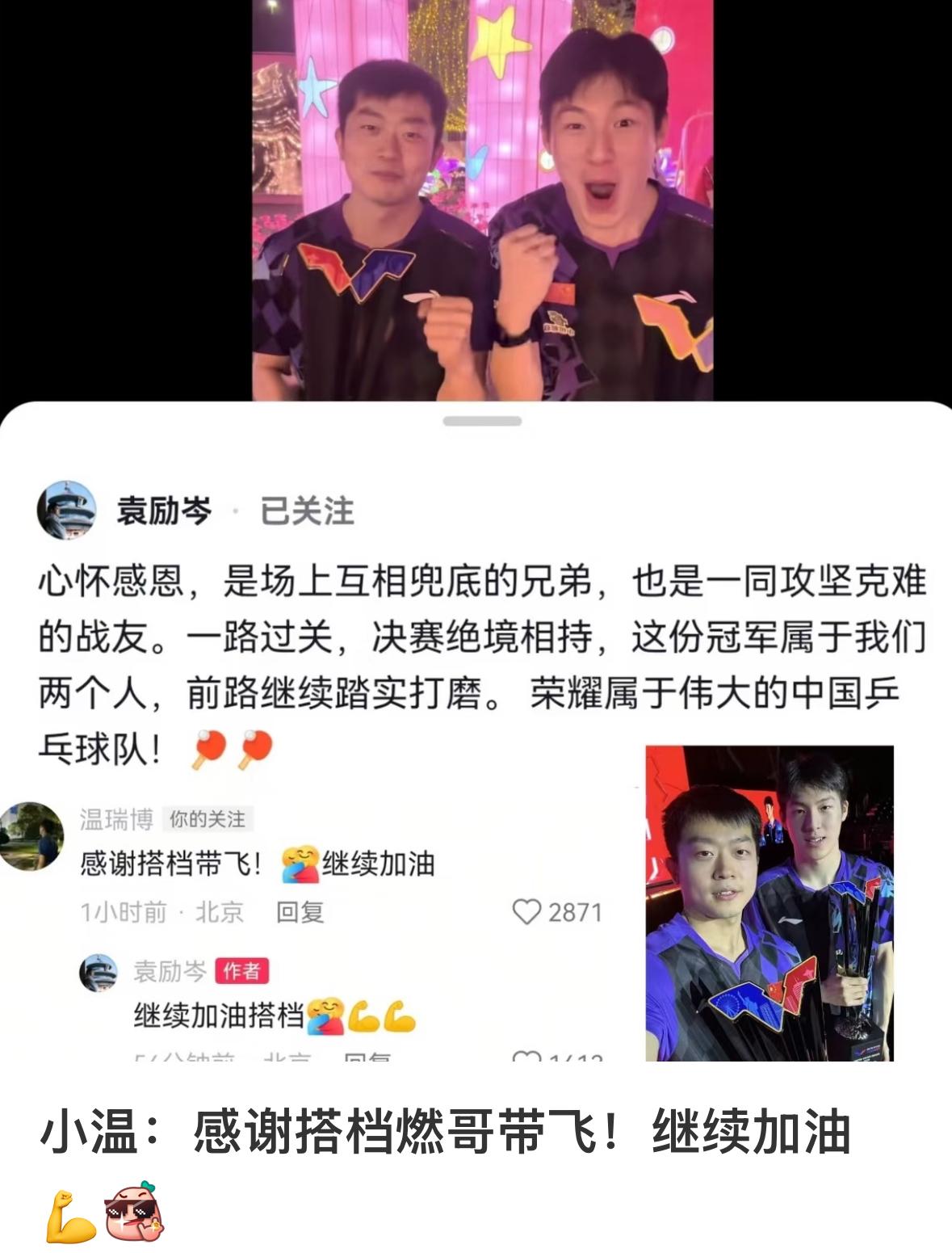 小将温瑞博感谢搭档袁励岑带飞！美国大满贯男双冠军温瑞博/袁励岑实至名归的男双