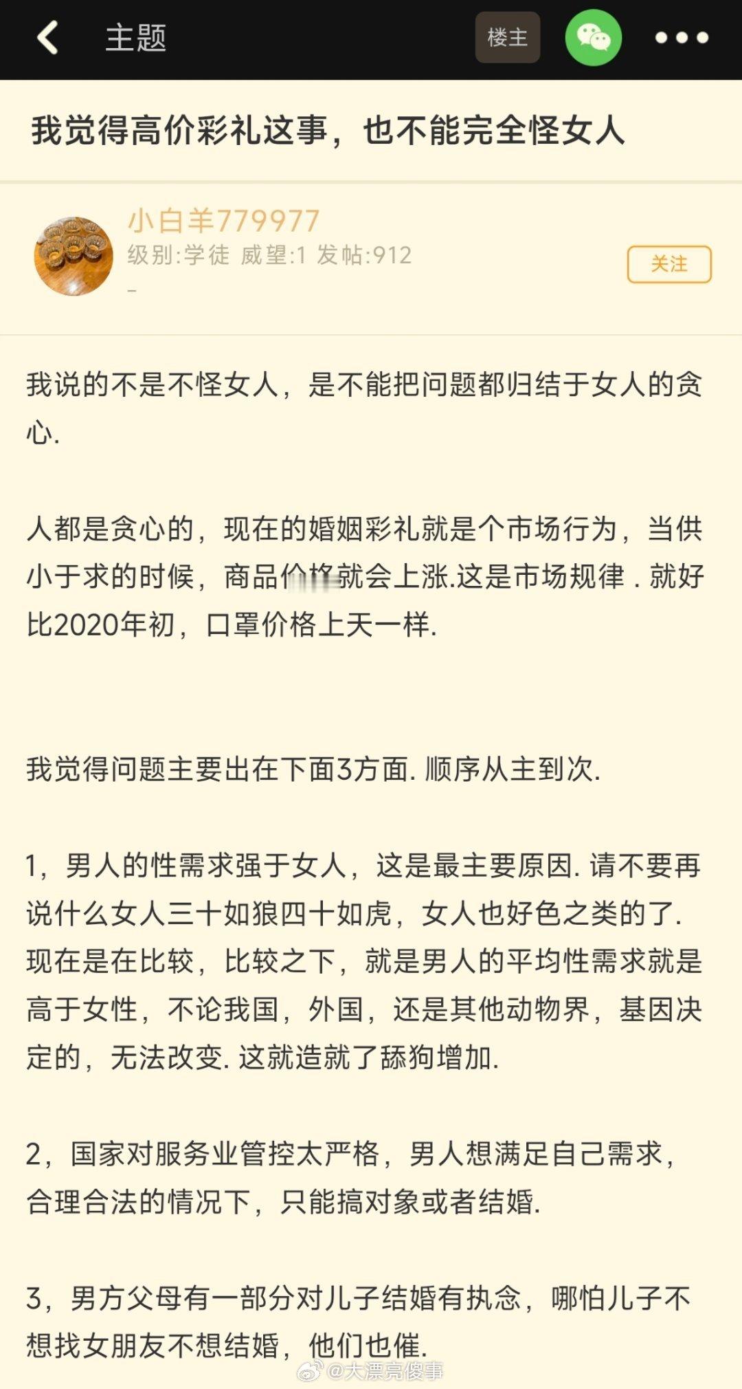 所以高价彩礼最应该怪谁呢？