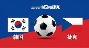 2026美加墨世界杯A组第一轮韩国vs捷克时间：2026年6月12日