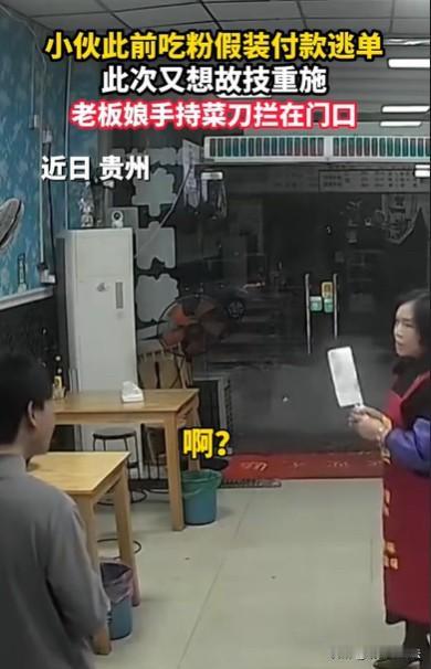 贵州，男子来吃粉，第1次假装付款，逃单了，第2次来吃粉，被老板娘发现了，老板娘就
