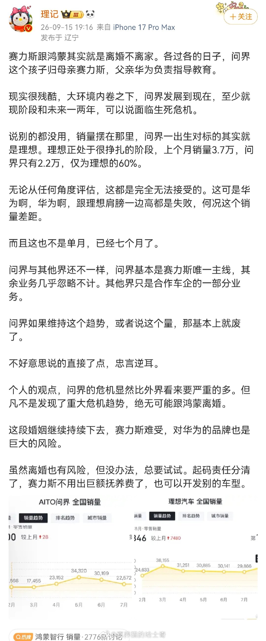 想要出货量降价就行，很简单，理想比问界更面临生死关。还发现了重大危机趋势要跟华为离婚。一顿瞎分析，说