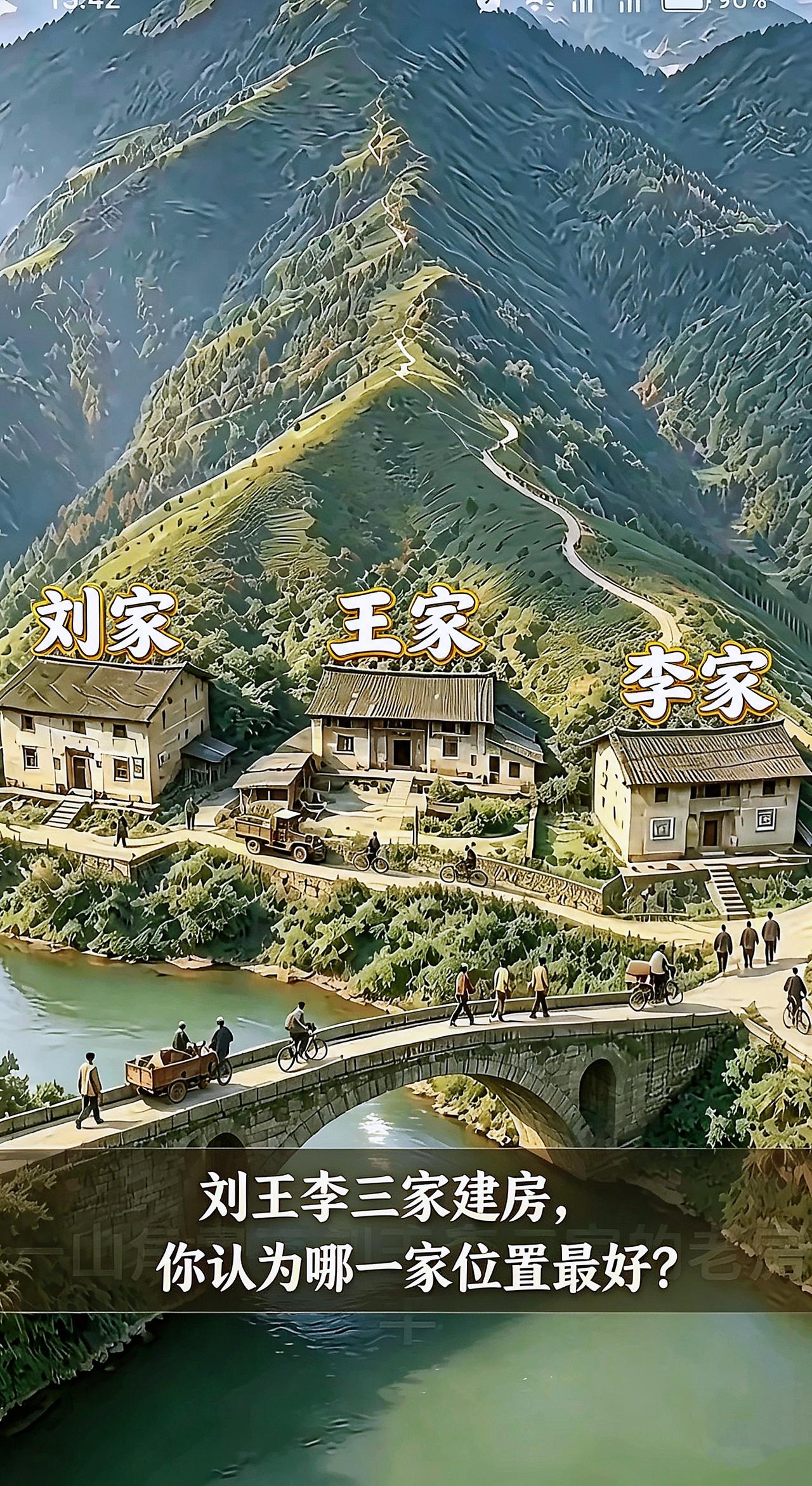 三户人家挨着山脚建房，到底谁家位置最好？大伙来唠唠！看图分析乡村建房一起