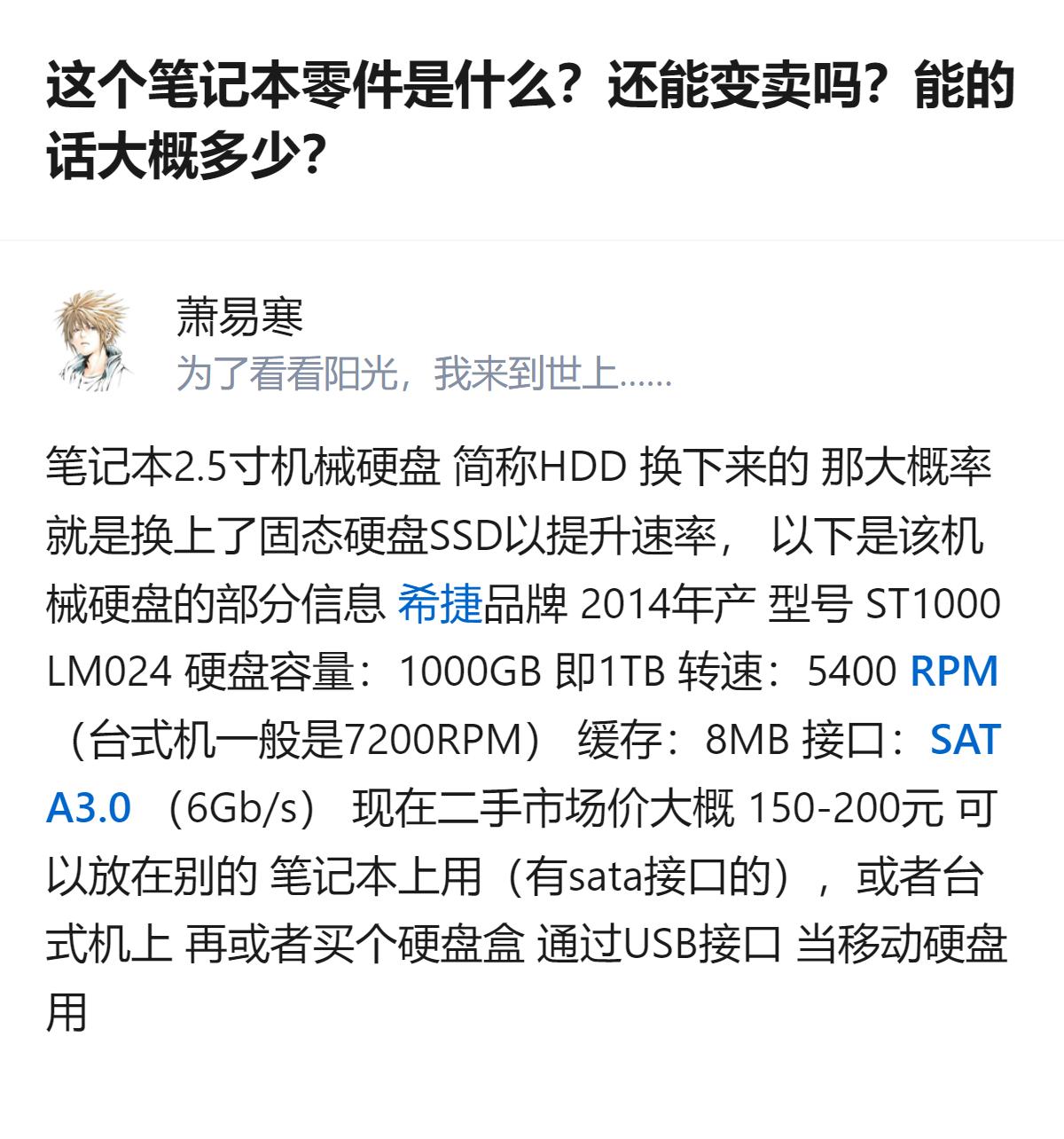 这是旧笔记本换下来的2014年产1TB2.5寸机械硬盘，二手市场价150-20