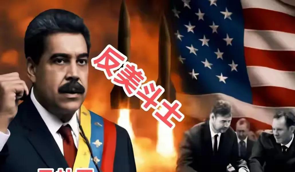 从马杜罗的处境可以看出最不希望俄罗斯倒下的国家应该是委内瑞拉以前还有个叙