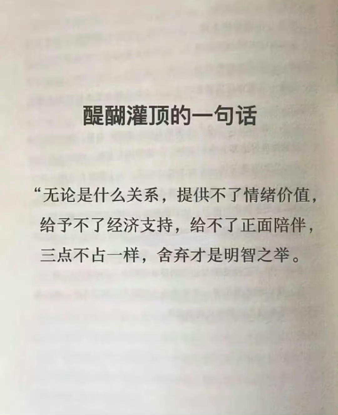 醍醐灌顶的一句话​​​