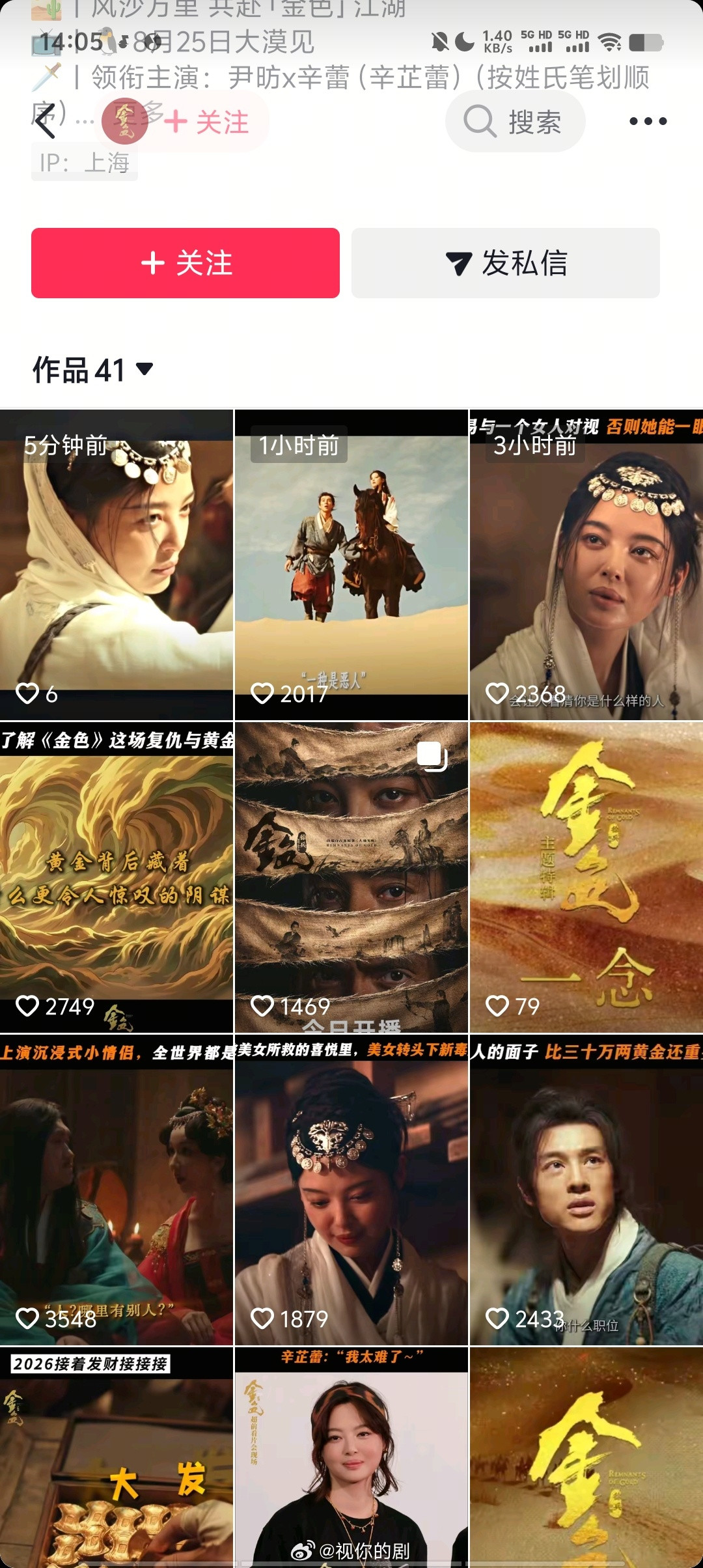 金色今日开播尹昉、辛芷蕾、陈坤、高伟光，有一个扛剧的吗？还是冷门武侠悬疑，12集