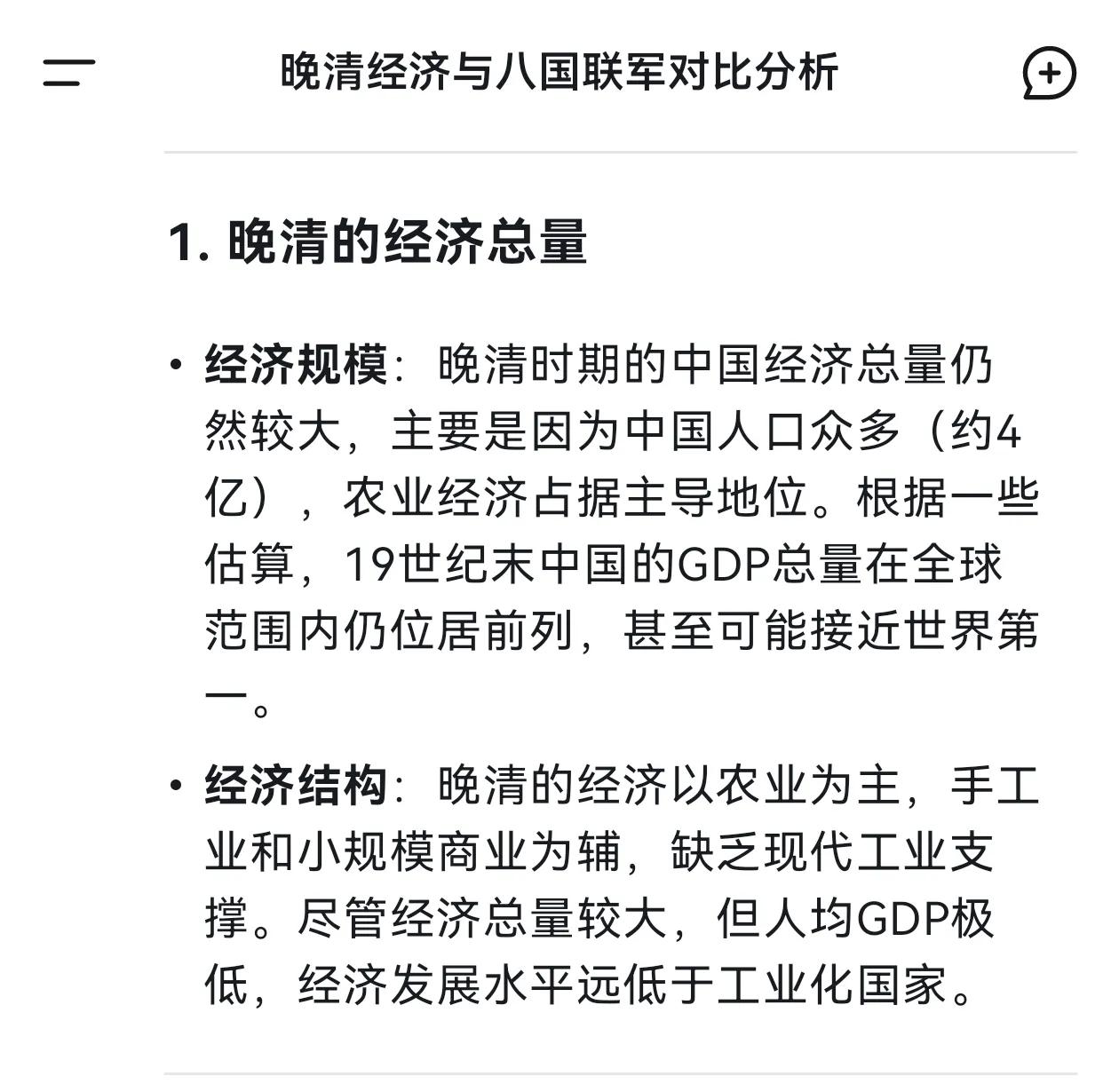 deepseek的分析颠覆了我的认知，过去一直奇怪，北宋经济比金国强大的多，南宋