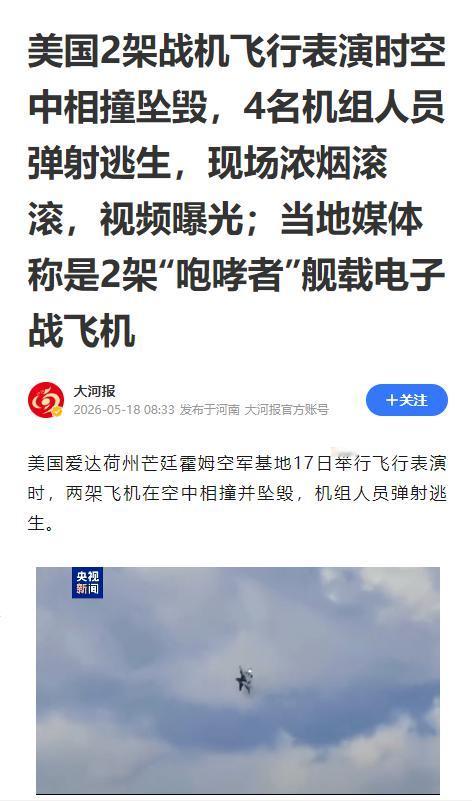 谁也没想到，美国海军最珍贵的“宝贝疙瘩”，这一次竟然在数千名观众眼皮子底下翻了车
