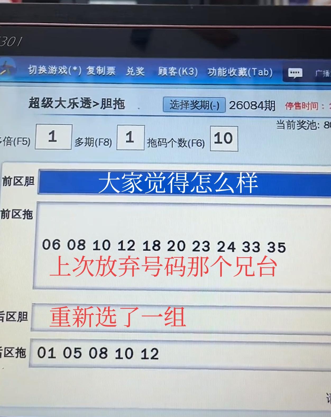 还记得前两天告诉过大家，有位彩友放弃了一组复式号码。现在他又重新选择了一组，大家