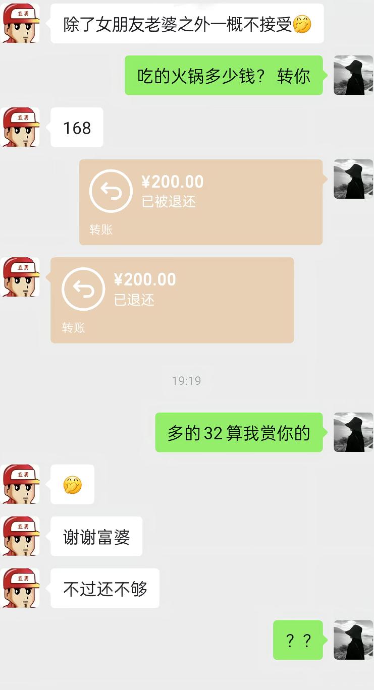 相亲吃完火锅，女生主动转200块想把168饭钱结清，多出来32就当补贴对方。男