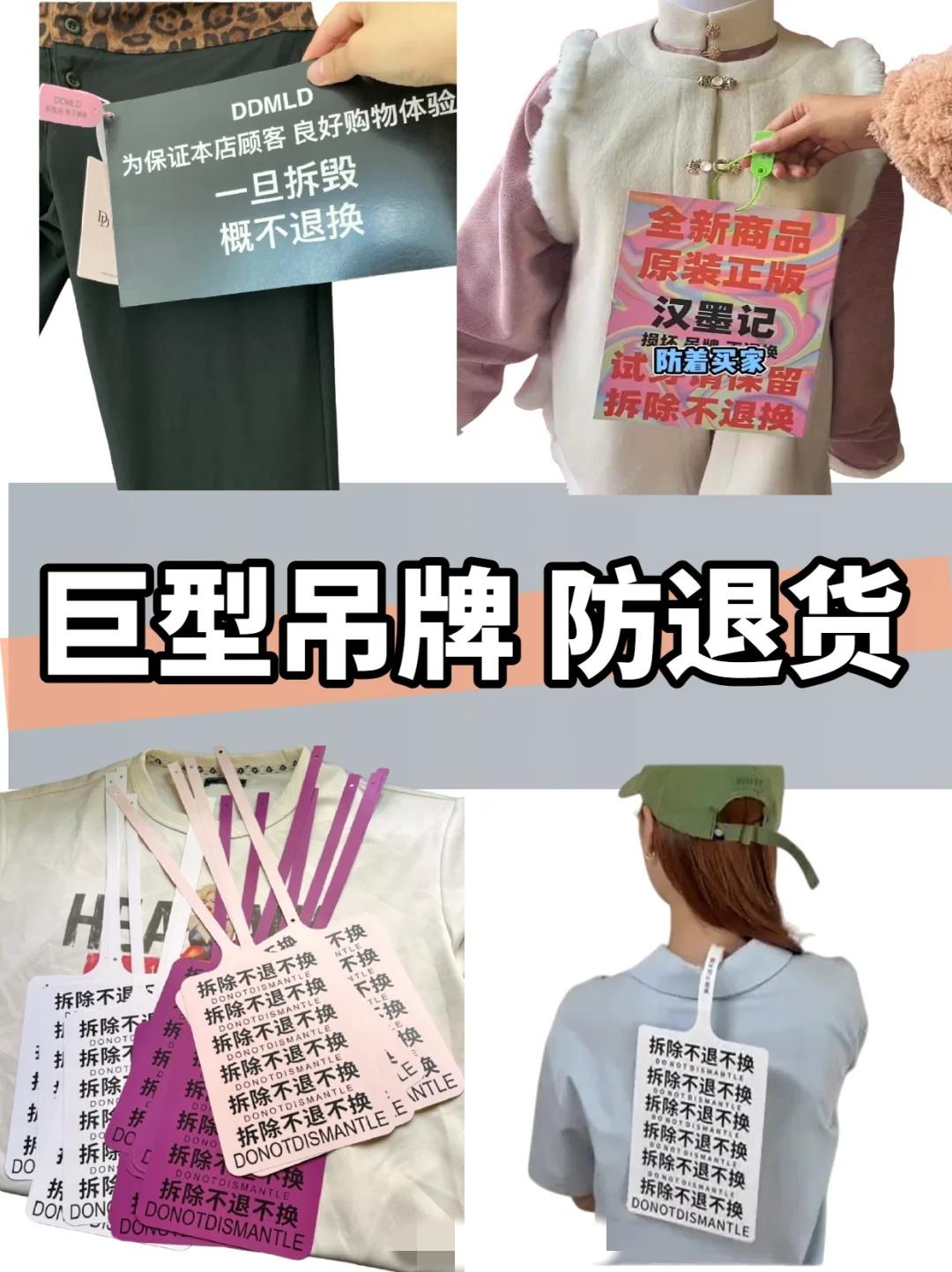 衣服穿完就退货，女装商家被逼挂“巨型吊牌”防白嫖。有的人说“女装晚了”，有的人