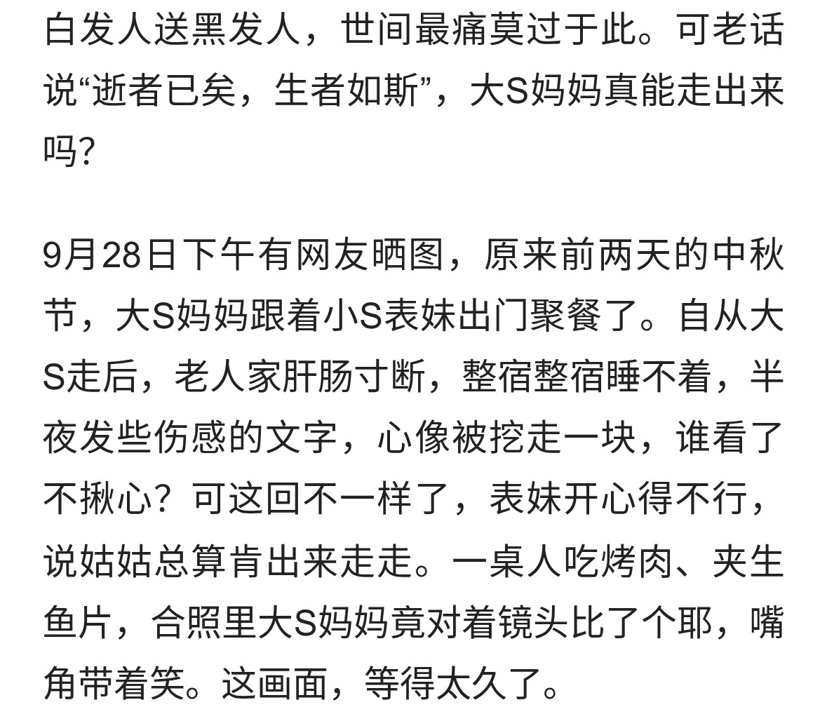 9月28日网友晒照：大S妈妈对着镜头比耶，走出阴霾了？