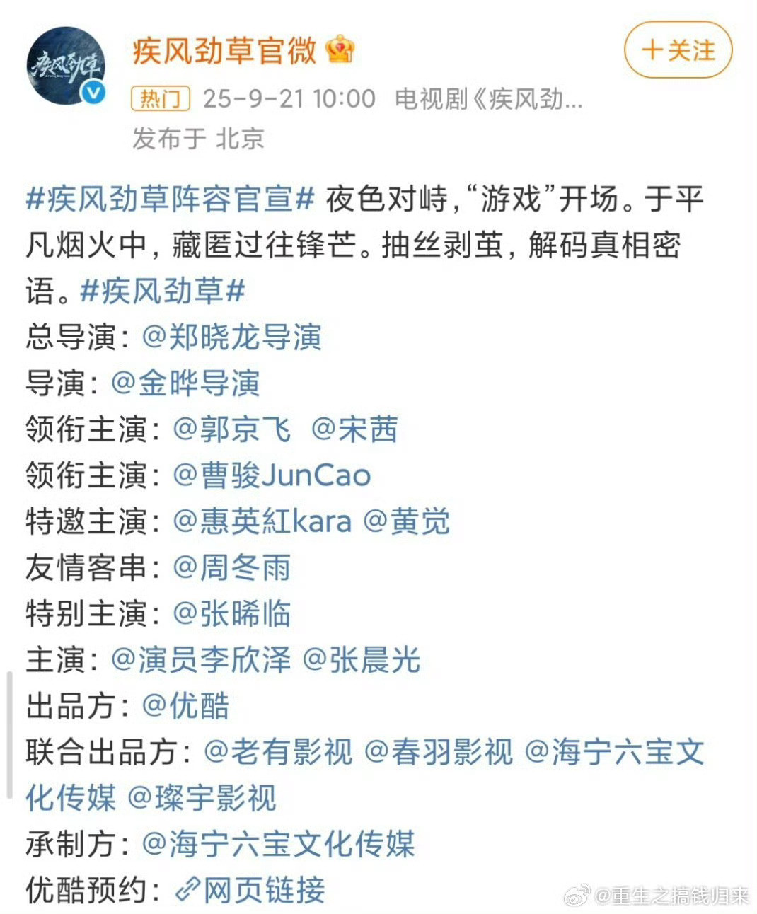 周冬雨居然真去客串了12集，今年各大平台都搞短篇了。​​​