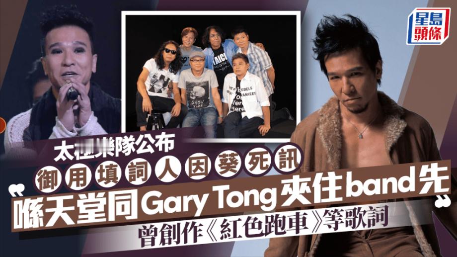 【香港知名填词人因葵去世】据星岛头条，香港知名填词人因葵去世，终年60岁。与他合