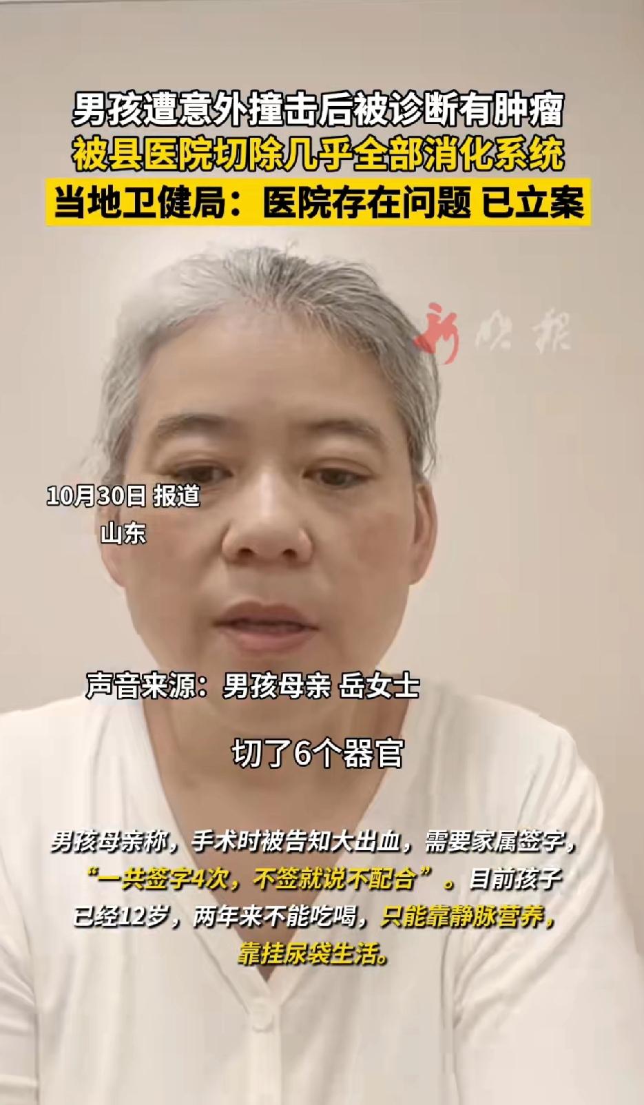 男孩遭受意外撞击后被诊断有肿瘤被县医院切除几乎全部消化系统。2023年10