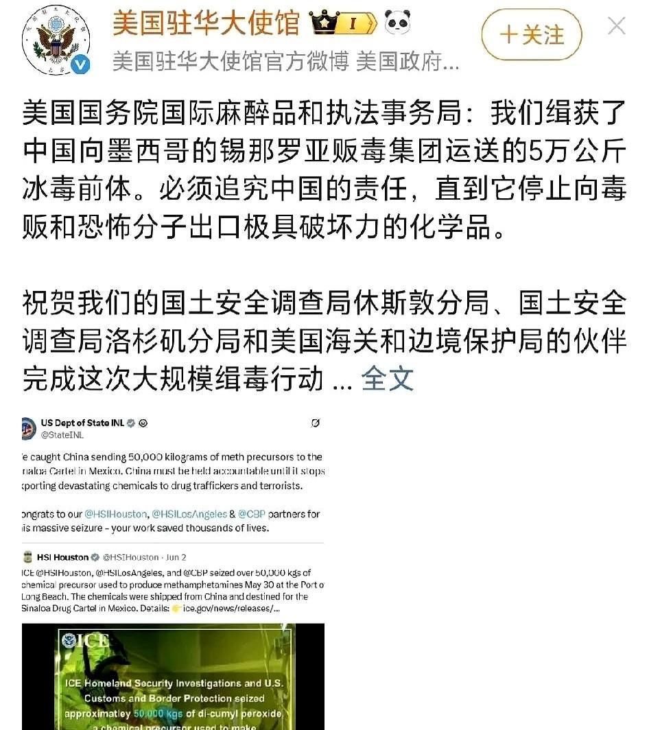 美国驻华大使馆6月5日发文称：美国缉获了中国向墨西哥贩毒集团运送的5万公斤冰毒前