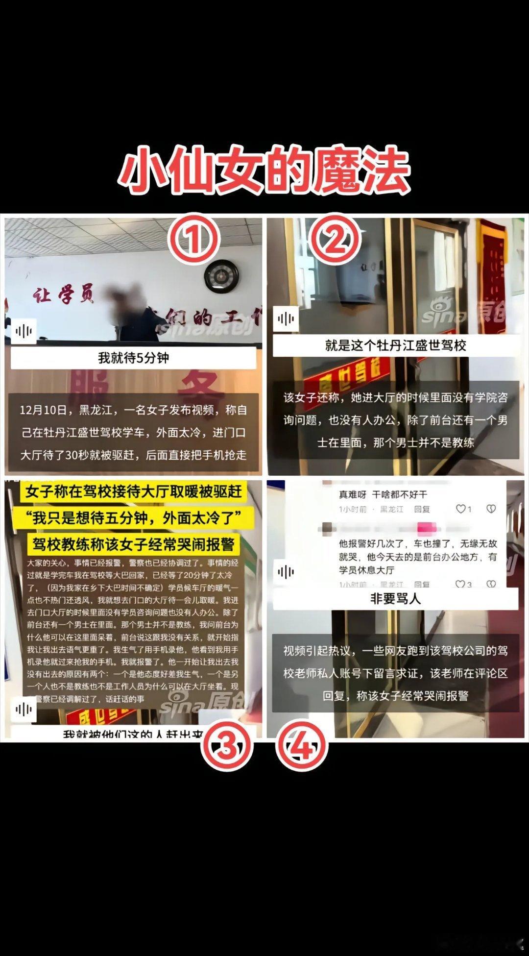 女子学完车到服务大厅取暖遭驱赶小仙女的魔法……鼓励支持灵活就业人员参加职工保险